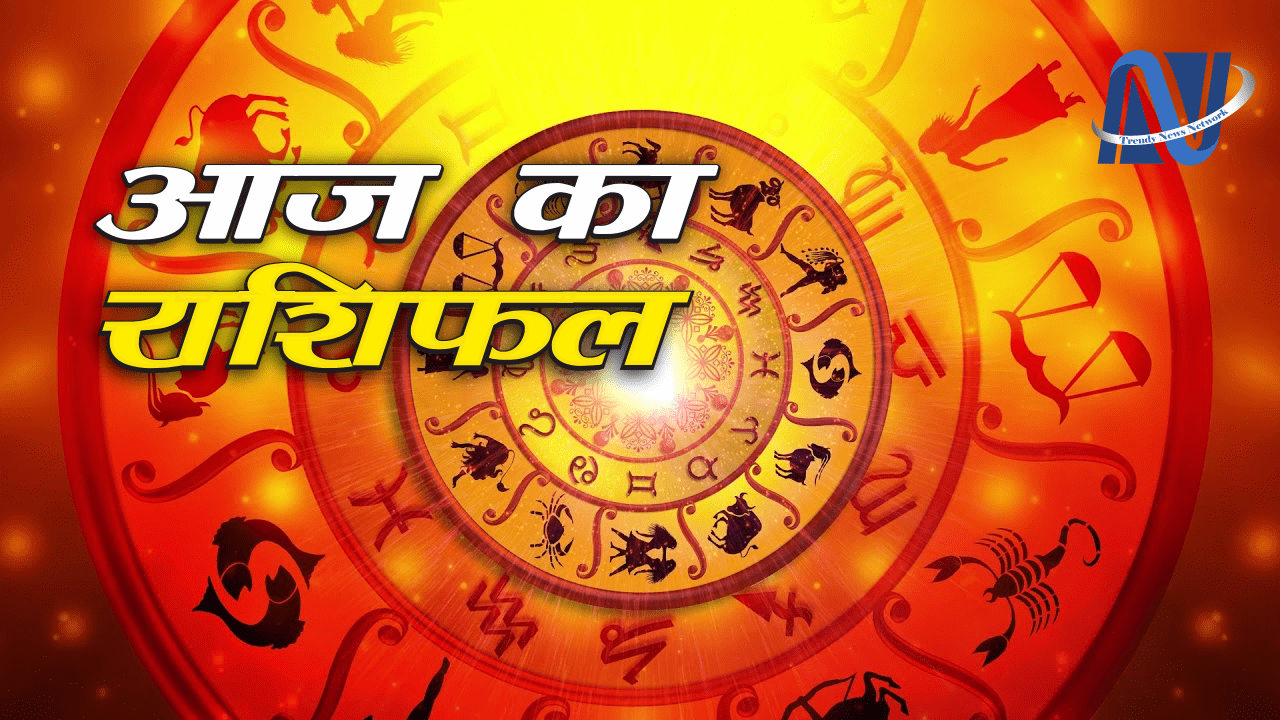 rashifal horoscope in hindi trendy news