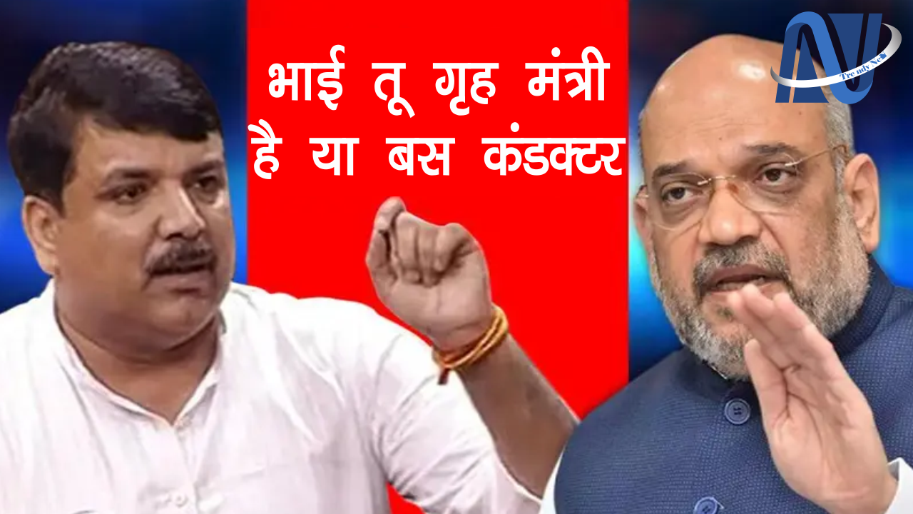 Amit Shah Vs Sanjay Singh on shaheen bagh during delhi assembly election 2020