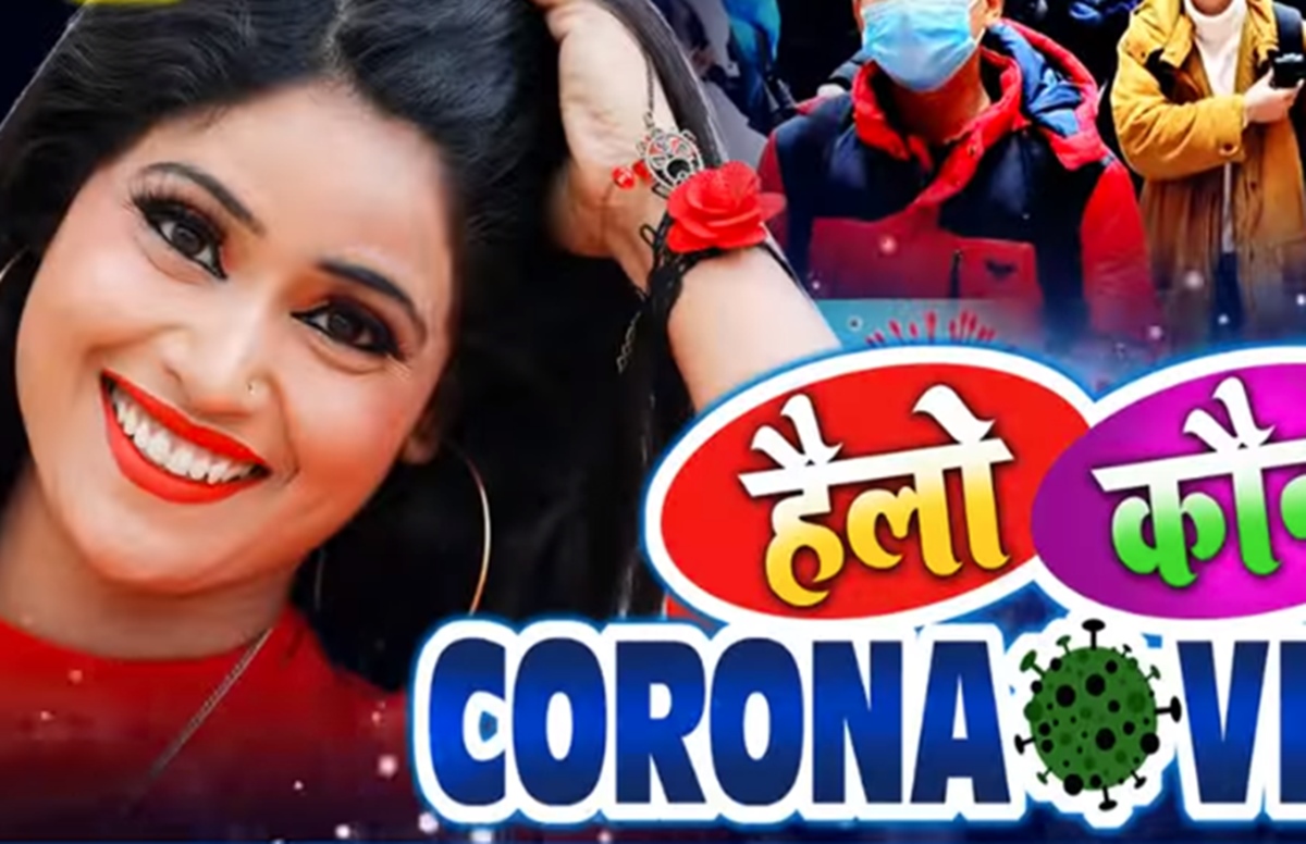 Corona Virus Bhojpuri Song 2