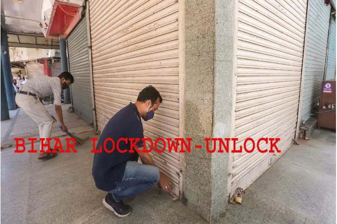 The Bihar government today (June 8, 2021) announced the opening of the lockdown in the states. It is believed that the lockdown will be opened on June 15 in view of the decline in corono virus cases in the state.
