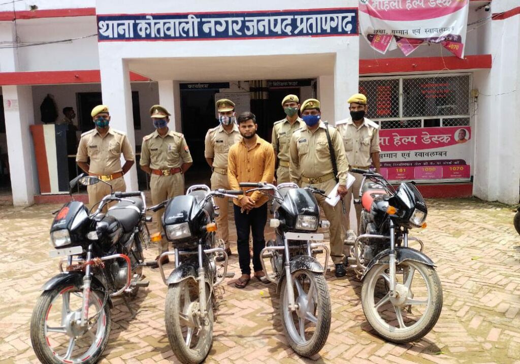 Pratapgarh पुलिस ने किया बाइक चोर गिरोह का भंडाफोड़, चोरी की 4 मोटरसाइकिल बरामद