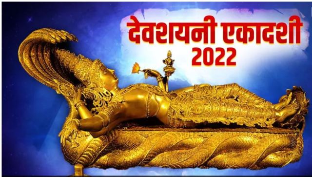 Devshayani Ekadashi 2022 is celebrated on Ashadh Shukla Paksha Ekadashi date. According to beliefs, Lord Vishnu falls asleep on Devshayani Ekadashi and wakes up after four months on Prabodhini Ekadashi.
