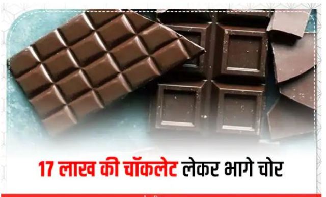 The Uttar Pradesh Police registered an FIR in the theft case after a Cadbury chocolate bar worth Rs 17 was stolen from a godown in Chinhat area near Lucknow.