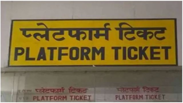 The price of platform ticket has been increased once again by Rs 20. The platform ticket price, which was earlier available for Rs 10, was also increased by Rs 20 on October 2.
