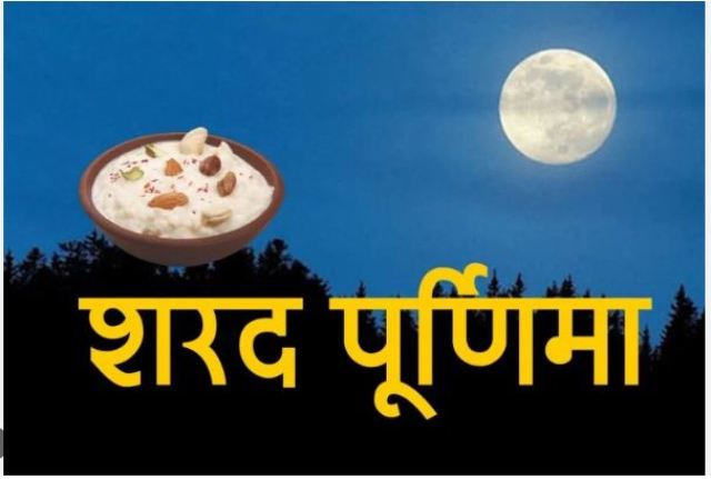 From Dussehra to Sharad Purnima, there are special beneficial rays in the moonlight of the moon. They have special juices.