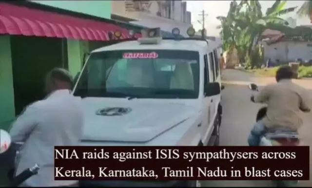 In a major crackdown against ISIS sympathizers, the National Investigation Agency (NIA) this morning (15 February 2023) took over the probe into two separate blast cases in Kerala, Karnataka and Tamil Nadu. Started raiding several locations under.
