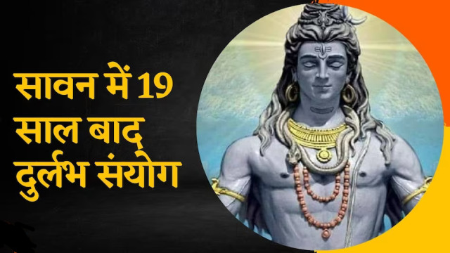 Sawan The month of Sawan is dedicated to the worship of Lord Shiva. This time due to the extra month, the month of Sawan will not be of one but of two months. Sawan starts from 4th July and ends on 31st August 2023.